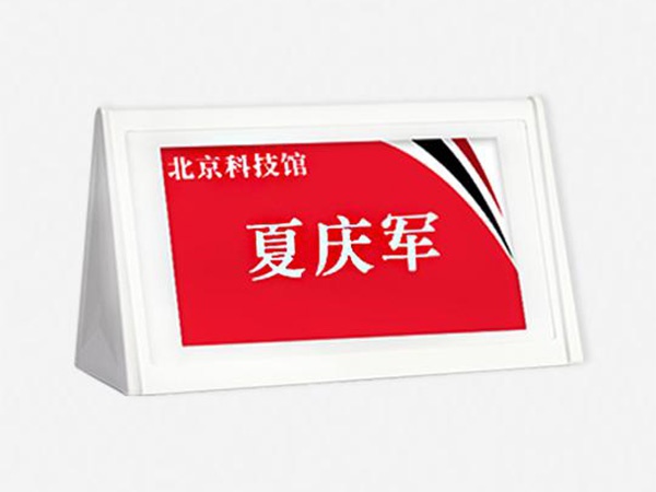 智能會議桌牌